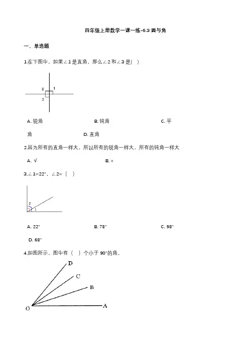 沪教版五年制四年级上册数学同步练习题圆与角