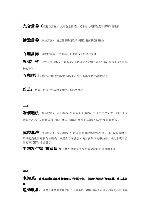 [整理版]动物学名词解释