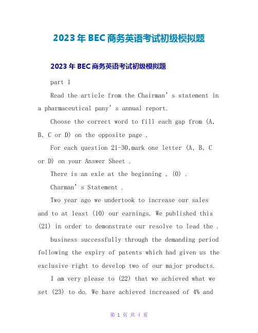 2023年BEC商务英语考试初级模拟题