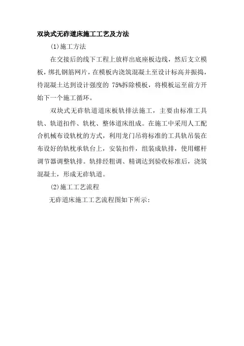 双块式无砟道床施工工艺及方法