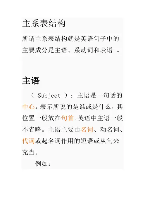 主系表结构