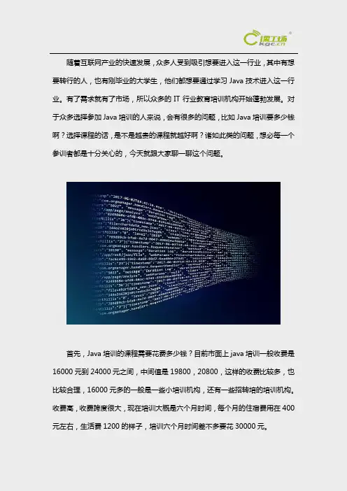 课工场Java培训的收费标准