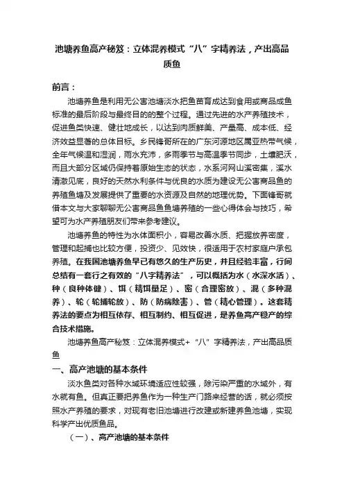 池塘养鱼高产秘笈：立体混养模式“八”字精养法，产出高品质鱼