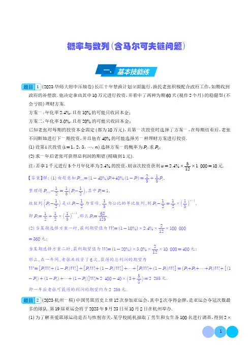 概率与数列(含马尔可夫链问题)