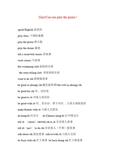 2022-2023学年人教版七年级英语下册 单元短语归纳