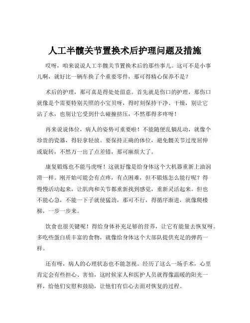 人工半髋关节置换术后护理问题及措施