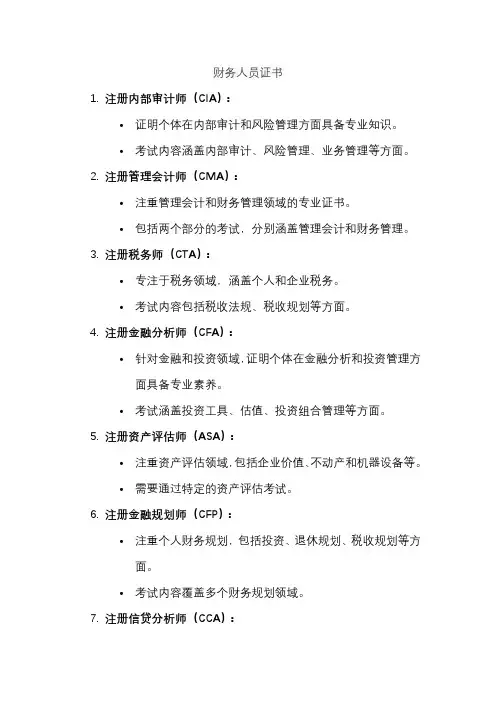 财务人员证书