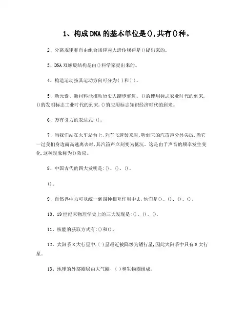 自然科学基础复习题