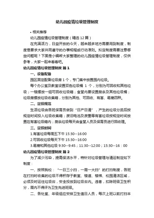 幼儿园疫情垃圾管理制度