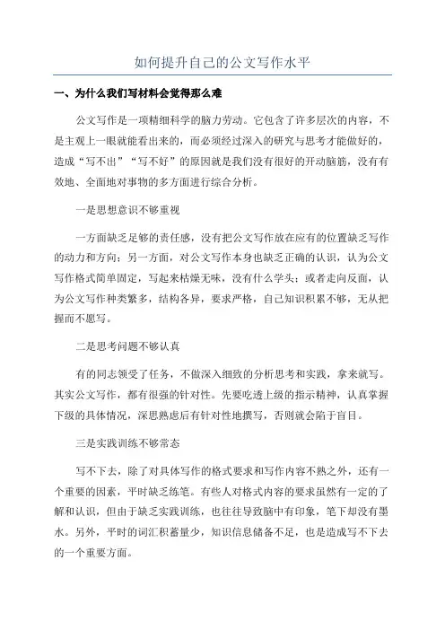 如何提升自己的公文写作水平