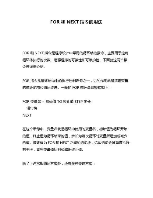 FOR和NEXT指令的用法