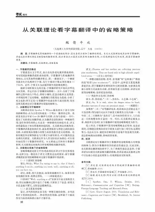 从关联理论看字幕翻译中的省略策略