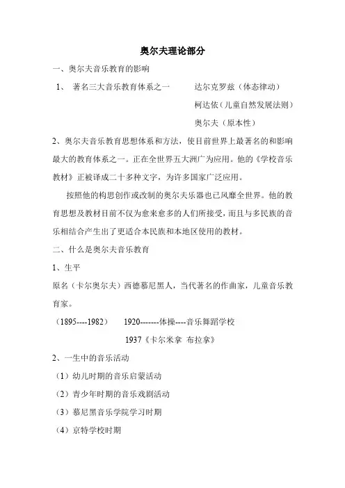 奥尔夫音乐介绍资料