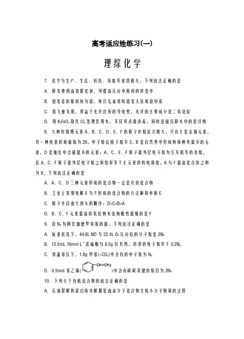 2020-2021学年山东省烟台市高考高考适应性练习(一)理综化学试卷及答案