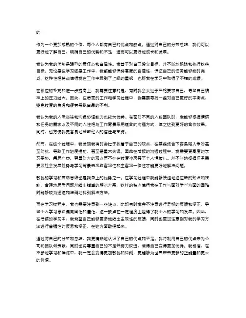 个人分析总结范文