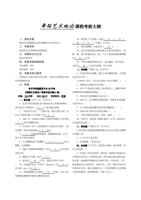 舞蹈艺术概论-课程考核大纲