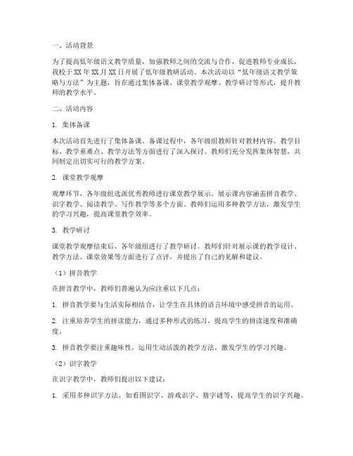 低年级教研活动语文记录