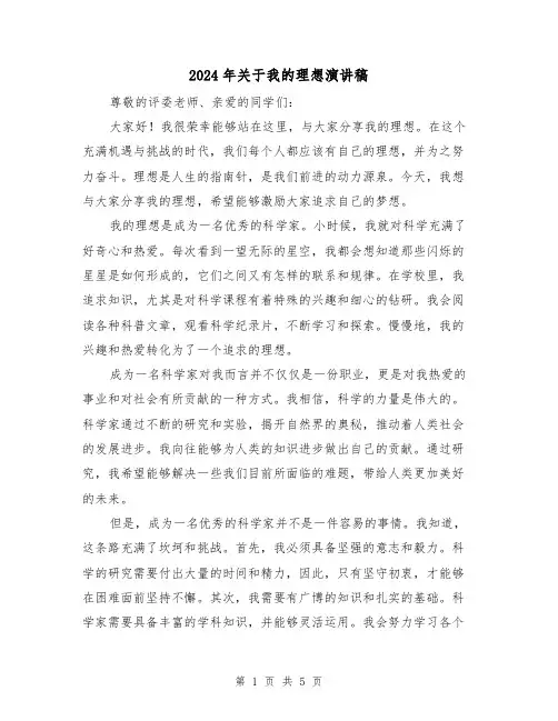 2024年关于我的理想演讲稿（三篇）