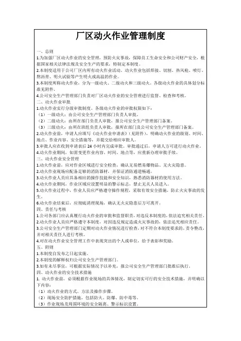 厂区动火作业管理制度