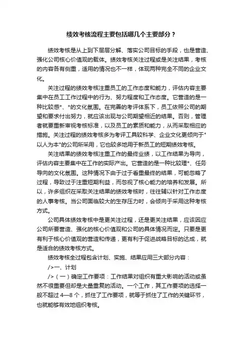 绩效考核流程主要包括哪几个主要部分？