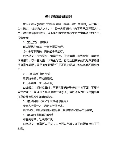 做生意诚信的古诗词