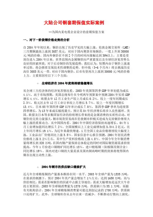 案例2：套期保值案例