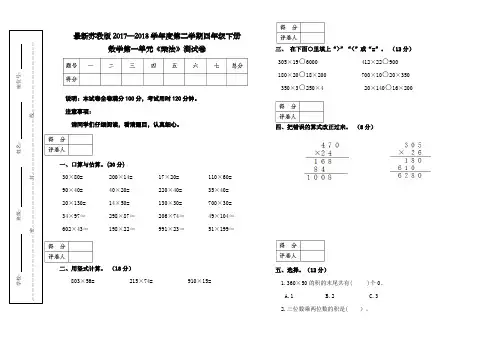 最新苏教版四年级下册第一单元测试卷(含答案)