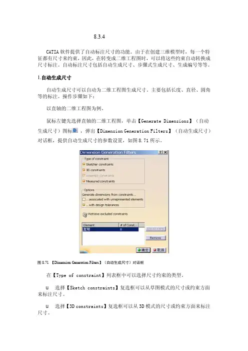 Catia自动标注尺寸