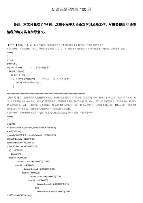 C语言编程100例