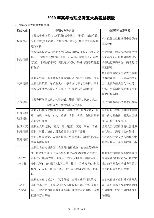 2020年高考地理必背五大类答题模板