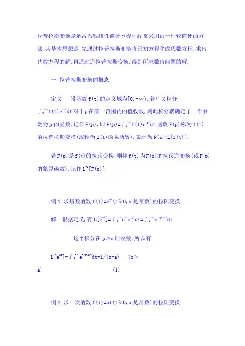 用拉普拉斯变换方法解微分方程