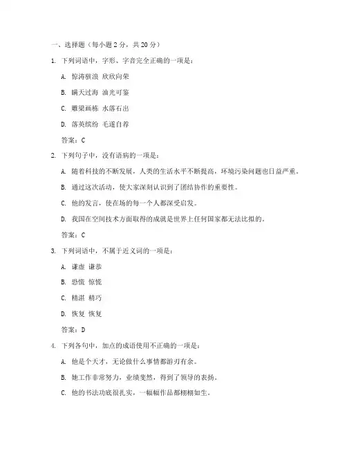 高一必修语文月考试卷答案
