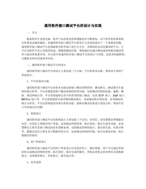 通用软件接口测试平台的设计与实现