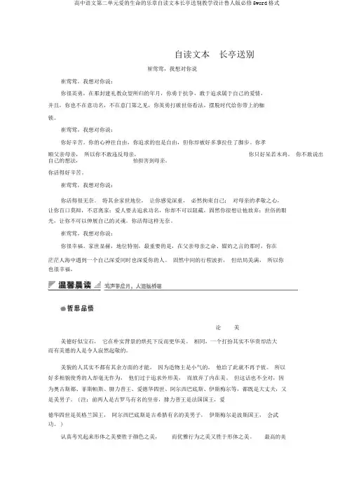 高中语文第二单元爱的生命的乐章自读文本长亭送别学案鲁人版必修5word格式