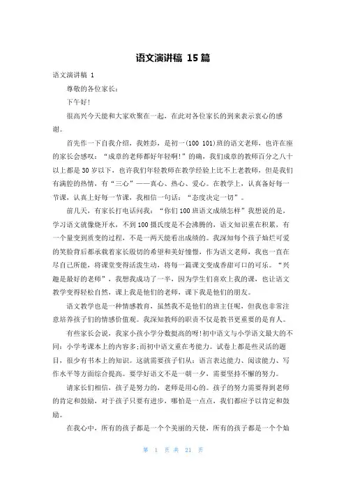 语文演讲稿 15篇