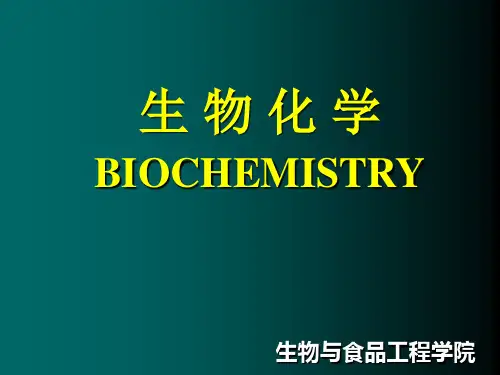 (推荐)《生物化学绪论》PPT课件
