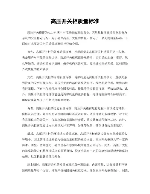 高压开关柜质量标准