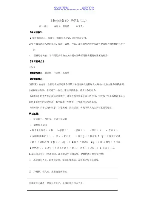 高中语文必修一《荆轲刺秦王》导学案含答案