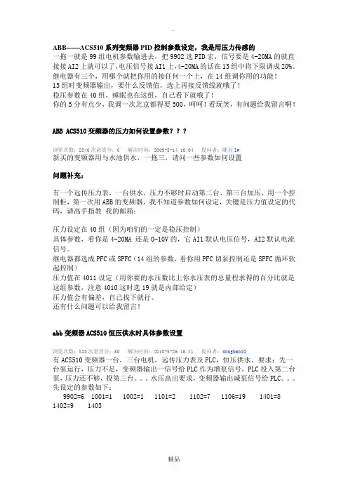 ABB——ACS510系列变频器PID控制参数设定