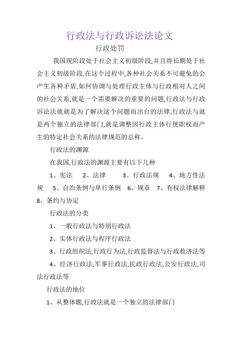 行政法与行政诉讼法论文