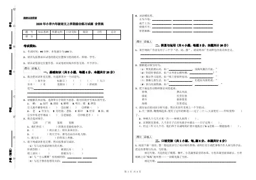 2020年小学六年级语文上学期综合练习试题 含答案