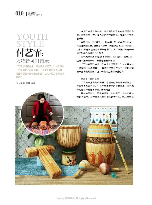 付艺霏：万物皆可打击乐