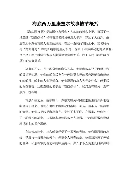 海底两万里康塞尔故事情节概括