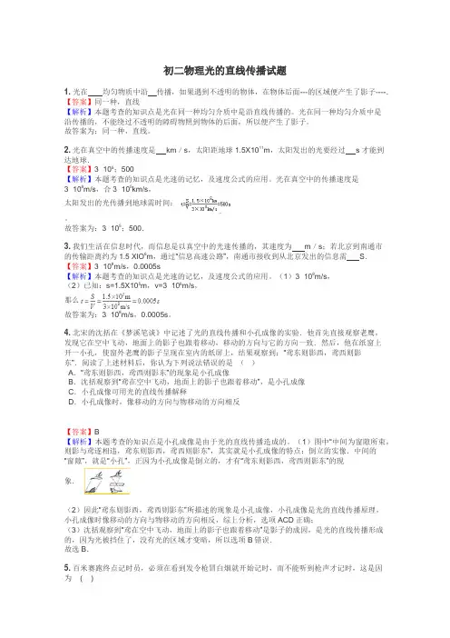 初二物理光的直线传播试题
