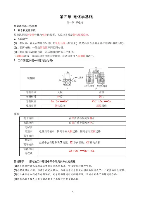 原电池知识点