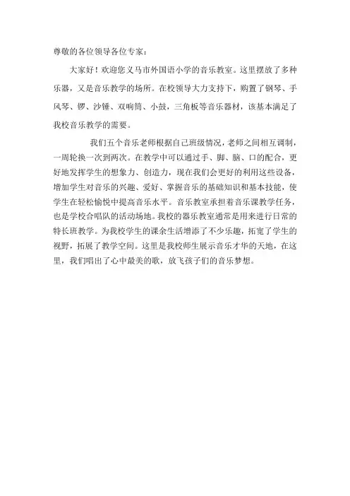 音乐室解说词