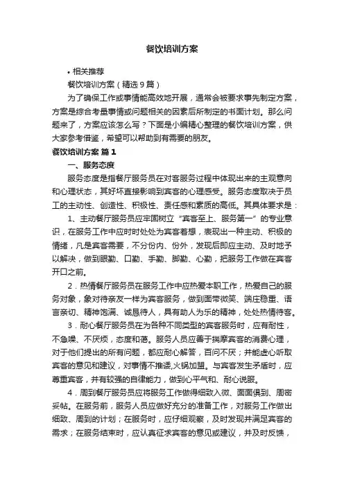 餐饮培训方案