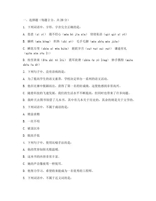 中职学校语文期中考试试卷