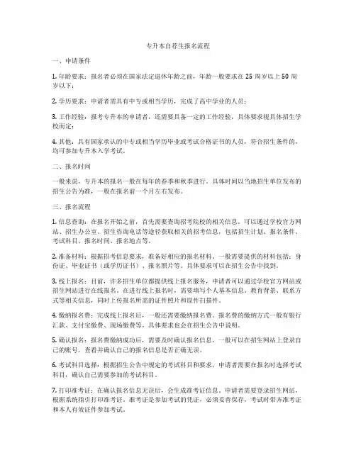 专升本自荐生报名流程