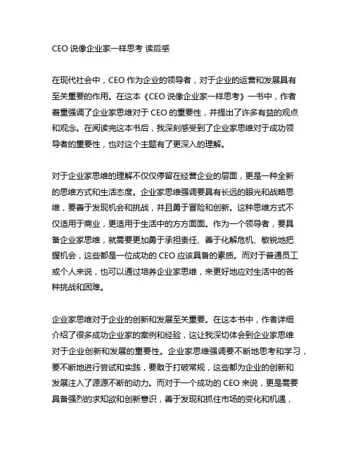 ceo说像企业家一样思考读后感